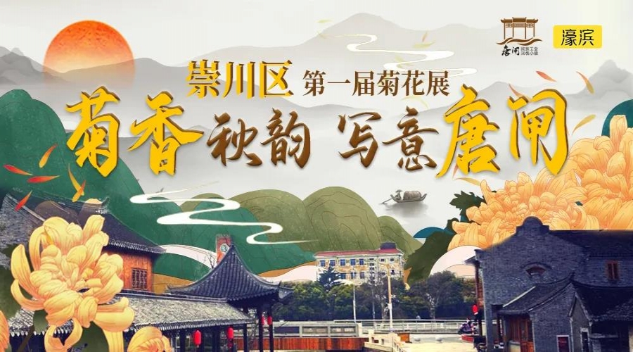 秋天去哪玩？唐閘古鎮(zhèn)，菊展賞花、打卡游樂嗨不停！還有特價(jià)體驗(yàn)票等你來搶......